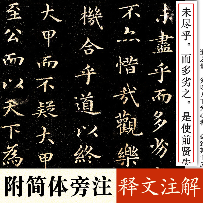 Ink dot copybook Wang Xianzhi Erwang Xiaokai Wang Xizhi Xiaokai Le Yi on Huang Ting Jing Wang Xianzhi Xiaokai Luo Shen Fu Thirteen Lines Adult Beginners Copying Erwang Xiaokai Brush Copybook Annotation Traditional Chinese Marginal Notes