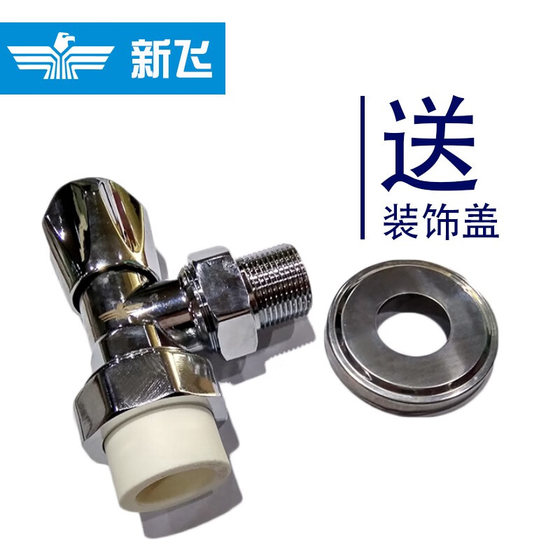 Xinfei radiator copper-aluminum composite steel bathroom basket heating valve pure copper six-point temperature control valve PPR pipe 4-point straight valve (copper)