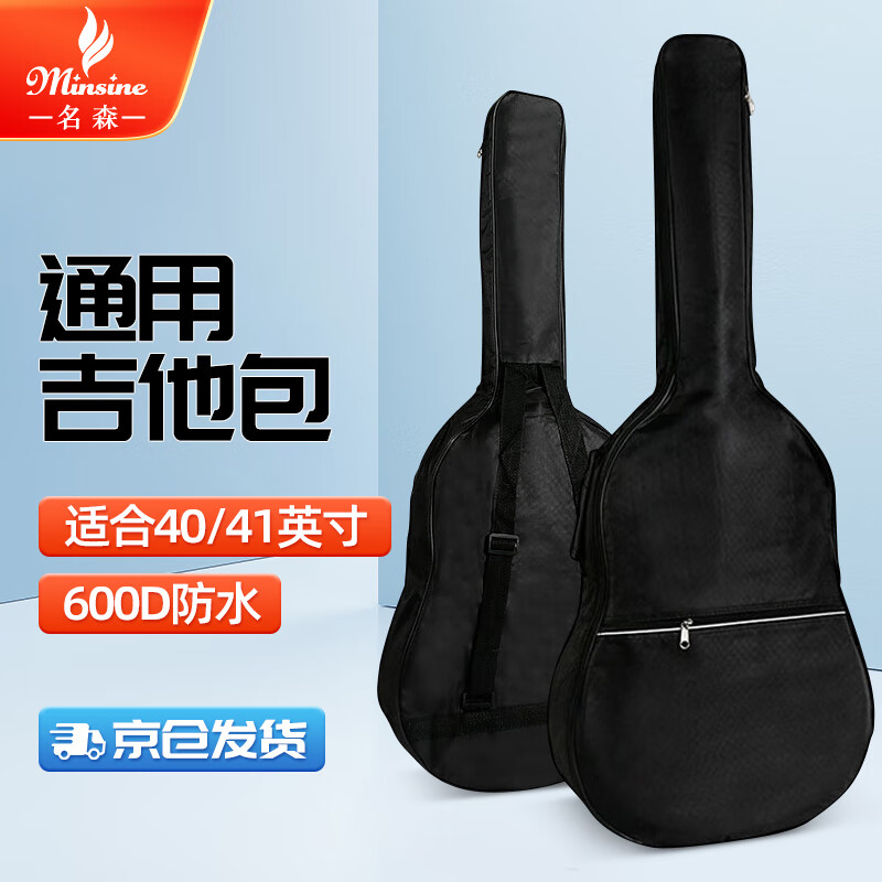 Minsine Colorful Guitar Bag Shoulder Folk Acoustic Guitar Bag Cotton Thickened 41-inch Waterproof and Dustproof Backpack Classic Black