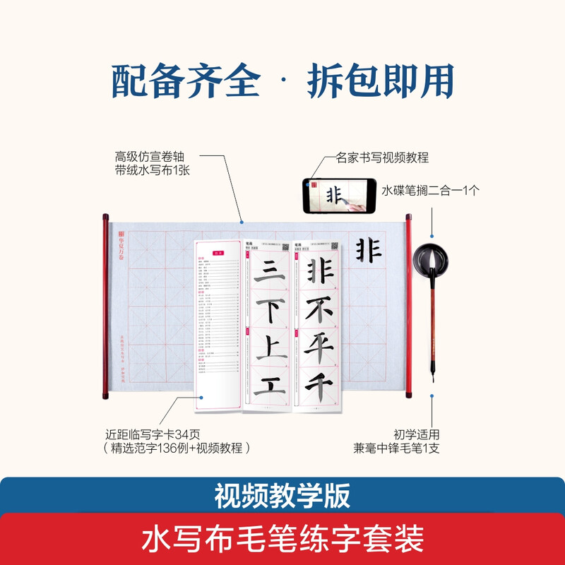 Hua Xia Wanjuan Water Writing Cloth Tian Yingzhang Regular Script Close Writing Card 28 Meter Grid Water Writing Cloth Beginner and Center Calligraphy Brush