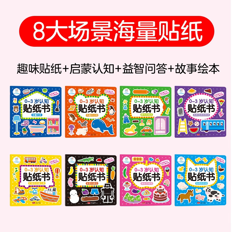 Cognitive sticker book for 0-3 years old, a complete set of 8 volumes (two editions are randomly distributed), baby educational concentration training, children's stickers, 1-2 year old parent-child interactive cartoon stickers, early education enlightenment toys, sticker books, intellectual development picture books, handmade games, enlightenment cognitive books