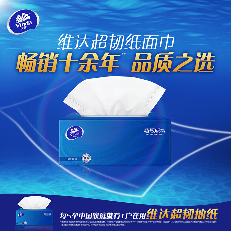 Vinda tissue paper, ultra-tough 3-layer 100-tissue paper*3 packs in M size, not easily broken by wet water, box-tissue paper, toilet paper, paper towels, napkins