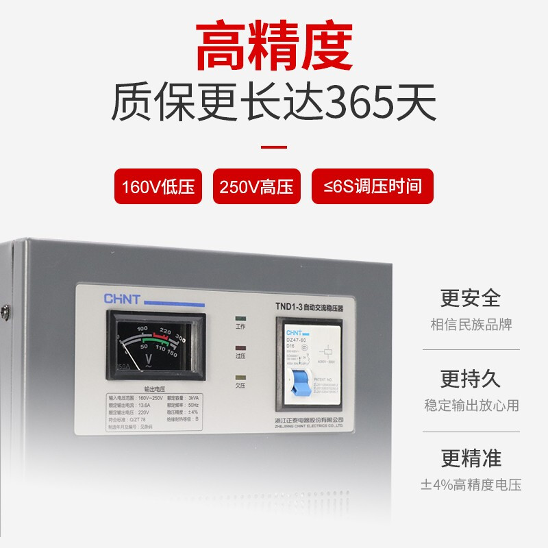 Chint (CHNT) voltage stabilizer 220v single-phase automatic AC voltage stabilizer air conditioner computer refrigerator household appliances voltage stabilizer TND1 industrial high power 220V single-phase voltage stabilizer 5000W