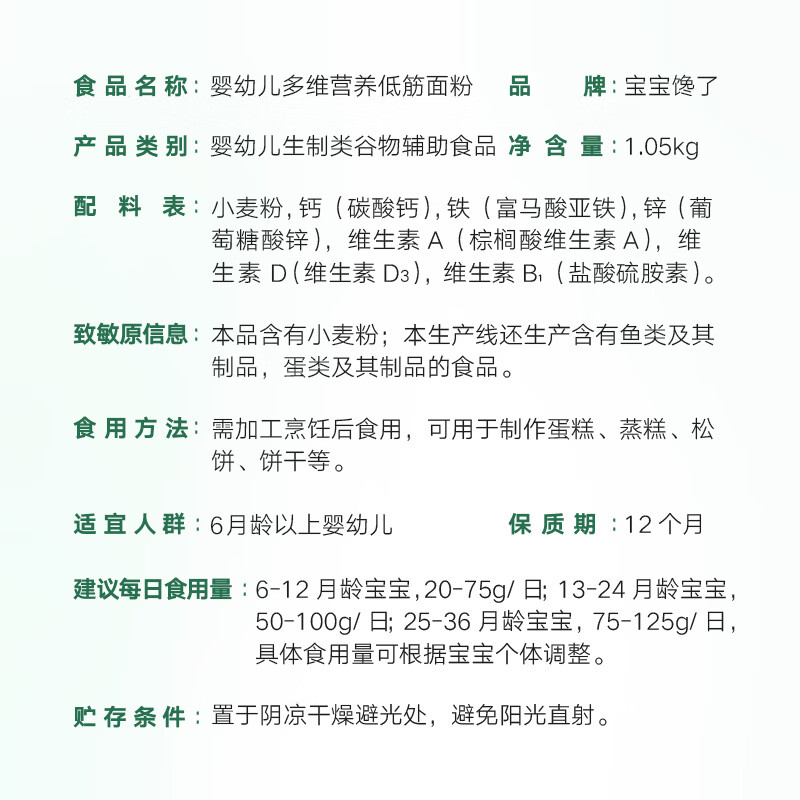 Baby is greedy for baby low-gluten flour 1.05kg infant-label nutritional homemade complementary food flour baking cake muffin powder 6 months +