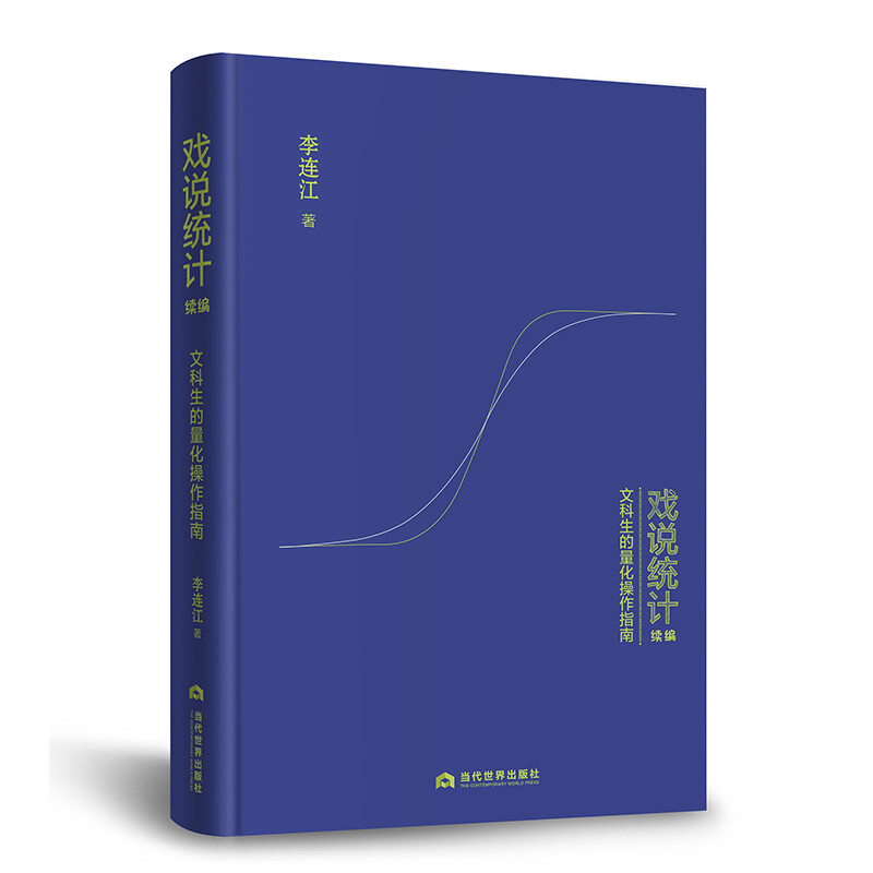 Continuation of Joking about Statistics: Quantitative Operation Guide for Liberal Arts Students