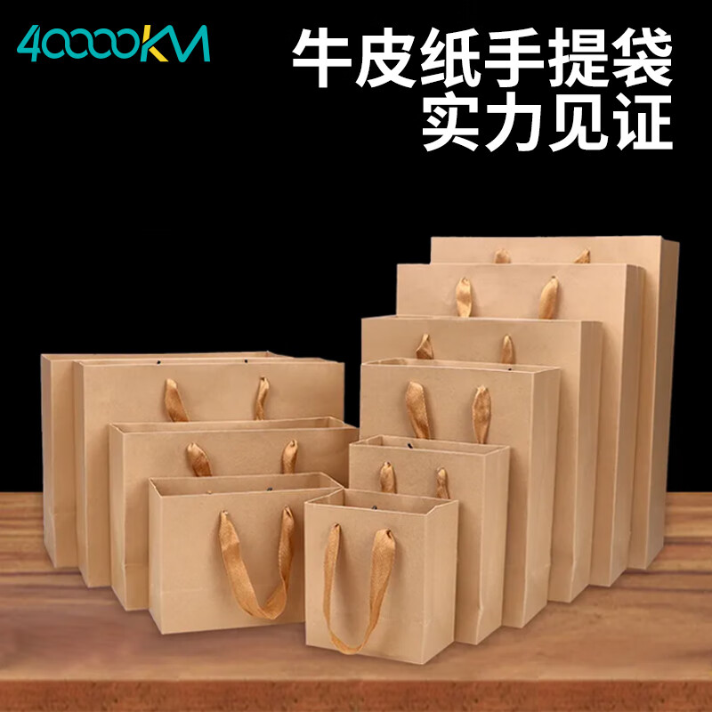 Forty thousand kilometers 10-pack kraft paper gift packaging, Mid-Autumn Festival and National Day gift bags, business meeting souvenir handbags, tea handbags, paper bags