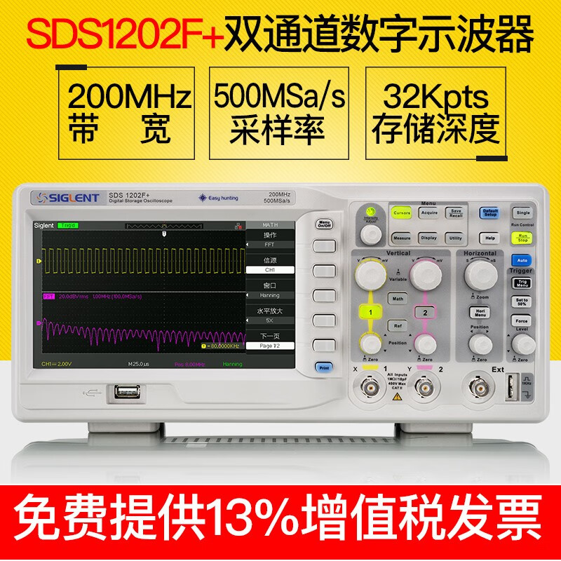 SIGLENT SIGLENT 50M digital oscilloscope USB storage oscilloscope dual channel 120M bandwidth can be upgraded to 1G sampling rate SDS1202F+ standard (bandwidth 200M)
