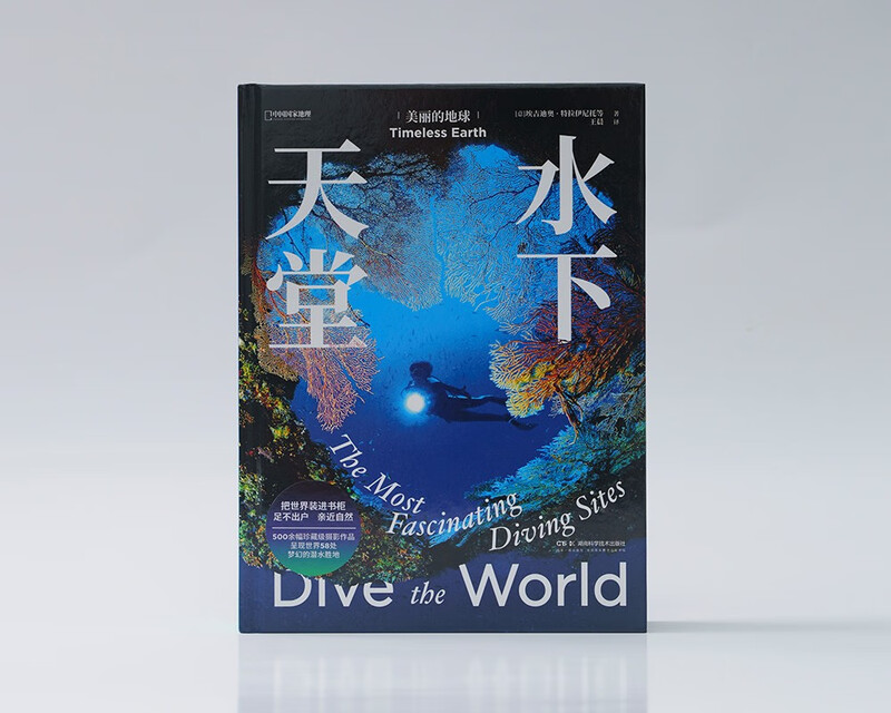 Beautiful Earth Underwater Paradise (Visit 58 dreamy diving resorts and travel the underwater world)