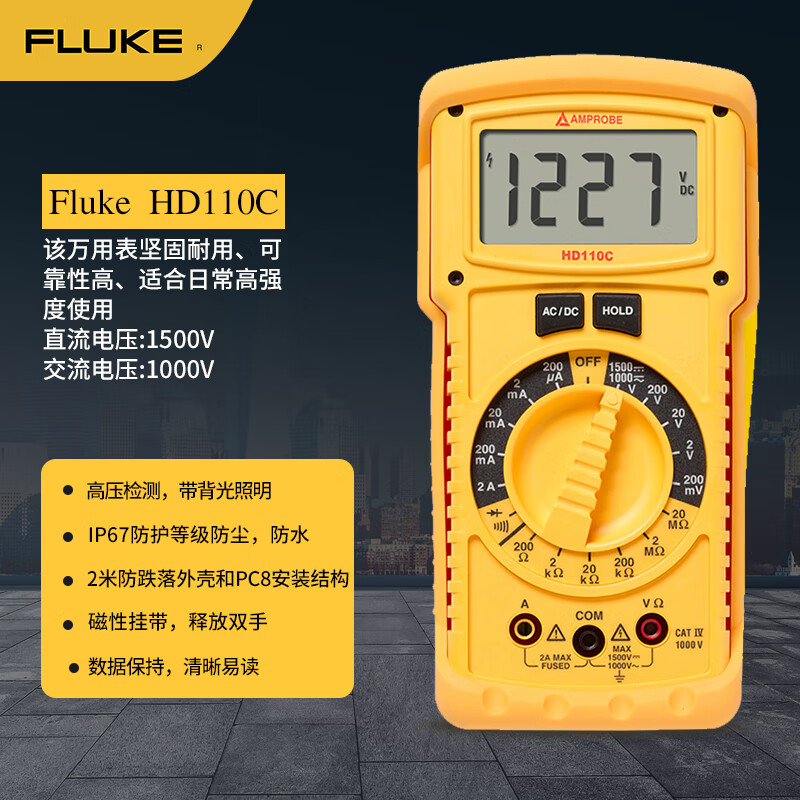 FLUKE Amprobe ruggedized multimeter HD110C waterproof and dust-proof high-voltage multimeter