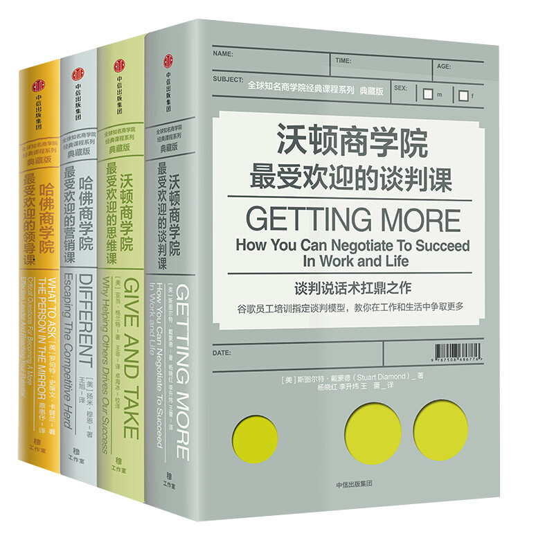 Classic Course Series from World-renowned Business Schools (Collector's Edition) (Set of 4 volumes) Harvard Wharton Open Course Harvard Business School's most popular leadership course Thinking course Marketing course Negotiation course CITIC Press