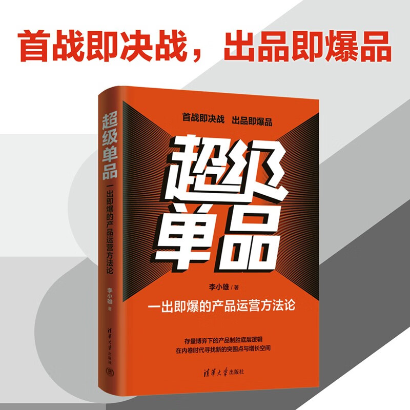 Super single product, product operation methodology that explodes as soon as it is released