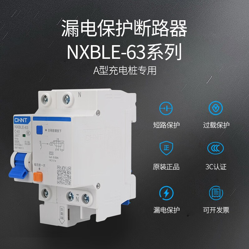 CHNT leakage protection circuit breaker Type A for charging piles Leakage protector NXBLE series 40A 1P+N 2P Special leakage protection for charging piles 2P 40A