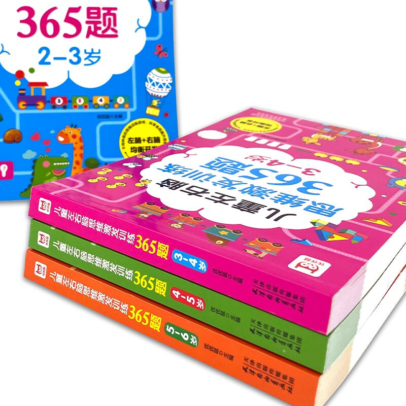 365 questions for children's left and right brain thinking stimulation training (4 volumes in total) Logical thinking questions for children aged 2-6 to improve their intelligence in their golden period and develop their whole brain potential