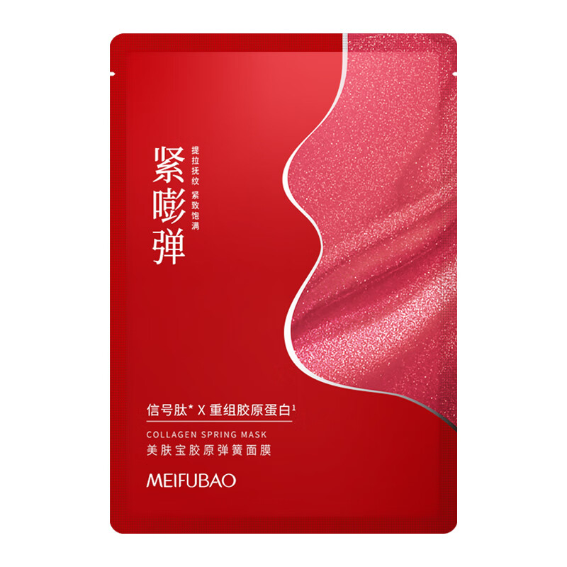 Meifubao Collagen Spring Mask 25g*1 piece plump, moisturizing, elastic and tender, staying up late, loosening and sensitive skin mask for men and women