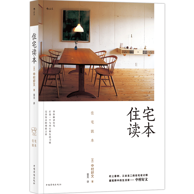 Houlang official genuine residential reading book, Nakamura's good writing, Haruki Murakami, residential designer, home building, decoration and life books