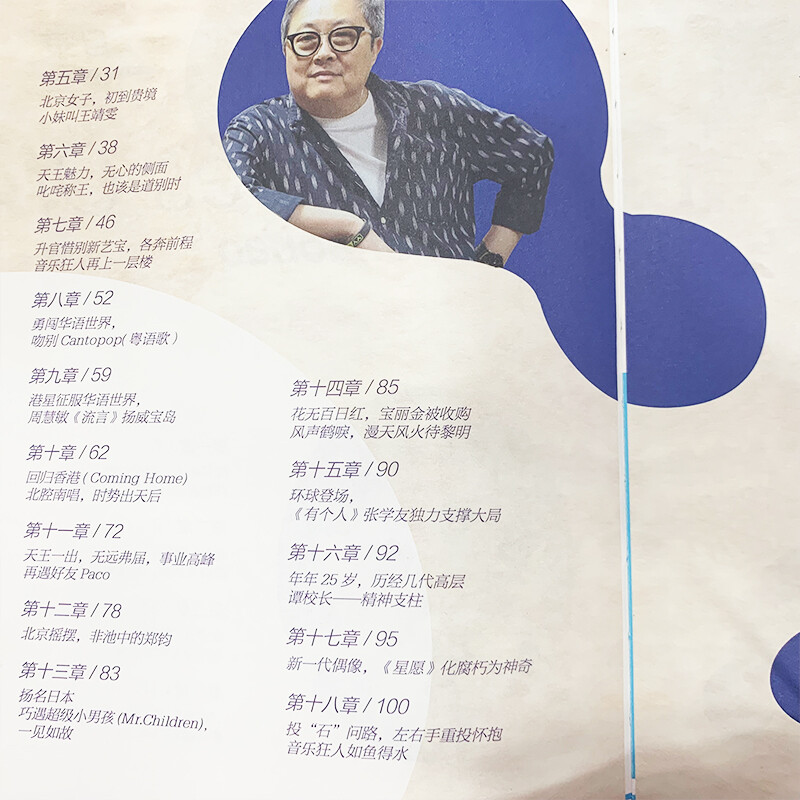 Music Madman Chen Shaobao’s music story (revealing the legend of star-making in the recording industry and sorting out the history of Hong Kong pop music)