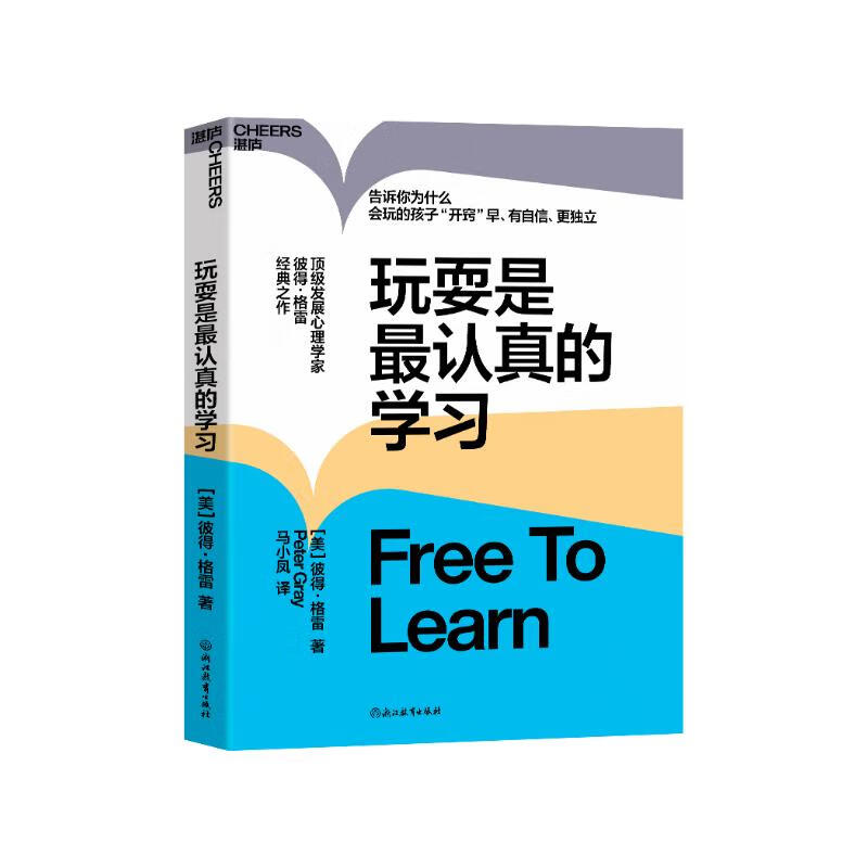 Play is the most serious form of learning. A deviant from the traditional education method and a critic of compulsory education. Peter Gray, a well-known developmental psychologist who is familiar with the nature of children. His blockbuster work tells you why children who play will become more confident and more independent.