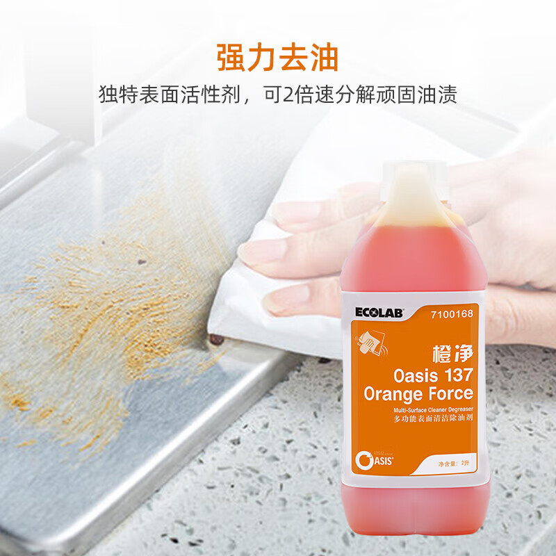 Ecolab Orange Net Multifunctional Cleaning and Degreasing Agent Restaurant Desktop Quickly Removes Stubborn Oil Stains Cleaning Agent 2L Pack 2 Bottles One Box