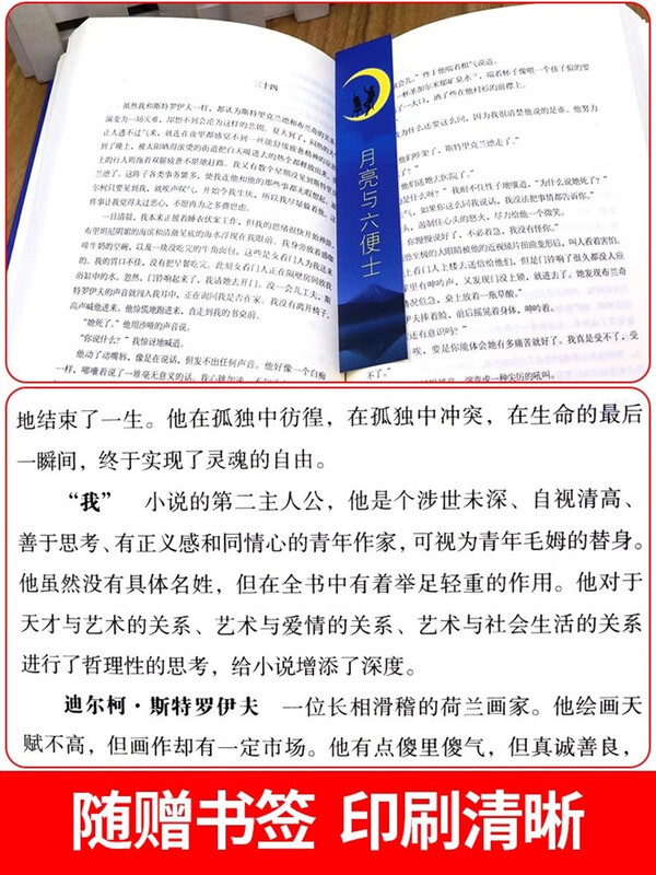 The Moon and Sixpence Genuine Book Original Genuine Maugham's full-length literary novel book for teenagers and adults to read world classics and masterpieces