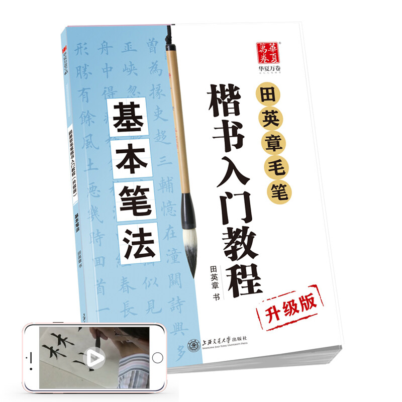 Huaxia Wanjuan Fountain Pen Copybook, Tian Yingzhang's introductory tutorial on calligraphy and regular script, basic calligraphy, regular script hard pen calligraphy student adult copybook, college boys and girls copying red handwriting