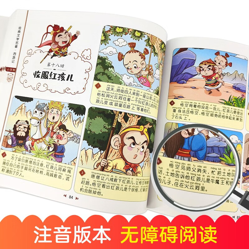 A complete set of 4 authentic phonetic versions of the Four Great Comics Comics for primary school students, with audio accompanying readings and pinyin readings with character relationship diagrams, must-read extracurricular books for primary school students in the first and second grades, extracurricular books, Chinese fairy tales and mythology story books, comics Journey to the West, children's picture books, Romance of the Three Kingdoms, villain books, Water Margin, Dream of the Red Mansions, classical masterpieces, kindergarten picture books, original children's books