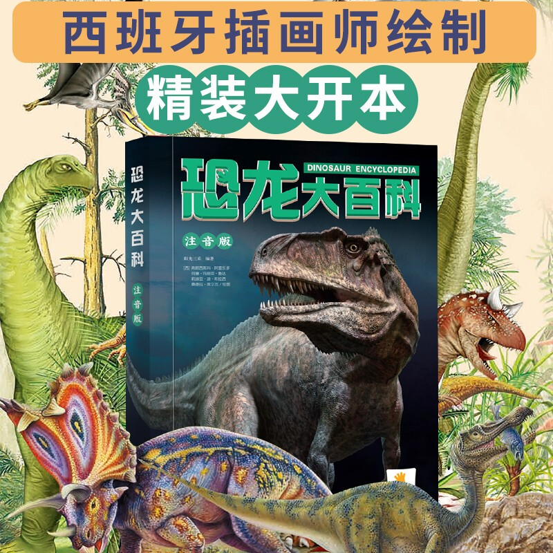 Sunshine Baby Dinosaur Encyclopedia (Color Picture Phonetic Version) Children's Hard Cover Picture Book