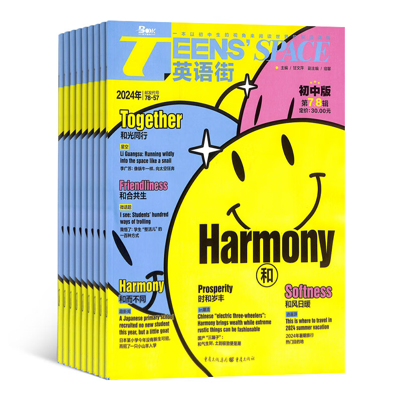 English Street Junior High School Edition Magazine Subscription starting from January 2026, 1 year in total, 12 issues Magazine Shop Chinese and English bilingual reading materials for junior high school students' first, second and third exams Middle school students' English learning extracurricular reading tutoring journals English reading foreign language composition expansion inside and outside the classroom non-crazy English original reading non-back issues