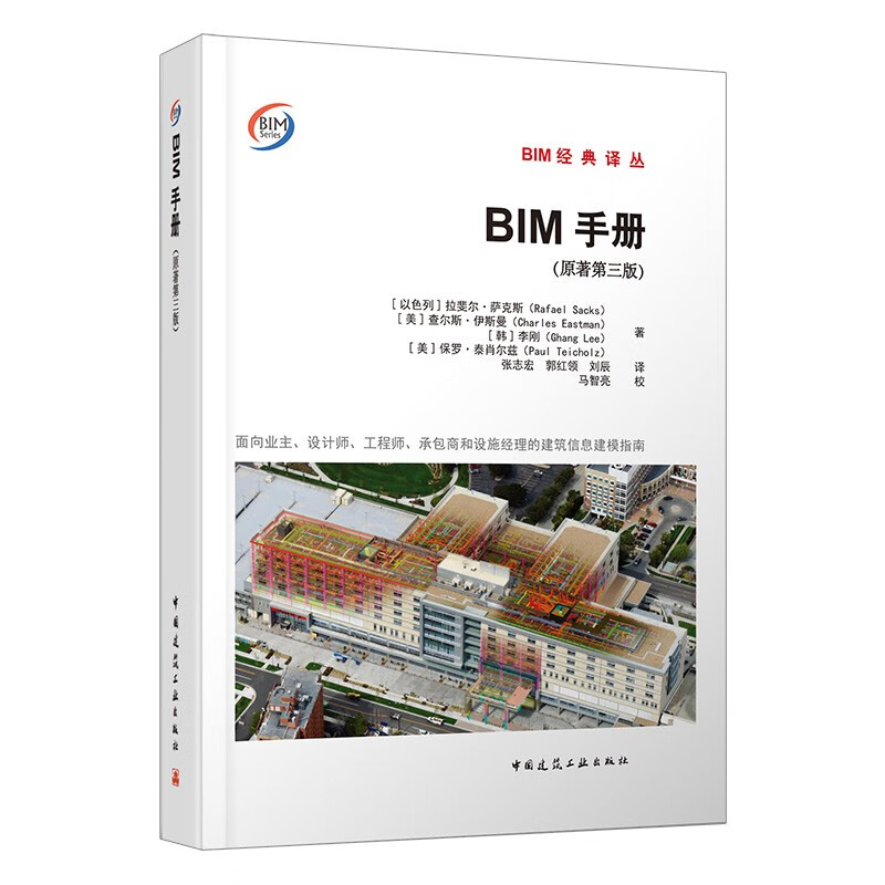 <BIM Handbook> (Original 3rd Edition) A guide to building information modeling for owners, designers, engineers, contractors and facility managers
