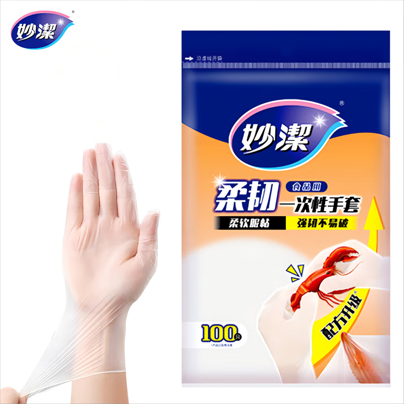 Miaojie household flexible disposable gloves food grade catering baking beauty salon thick and durable housework dishwashing 1 pack total 100 pieces