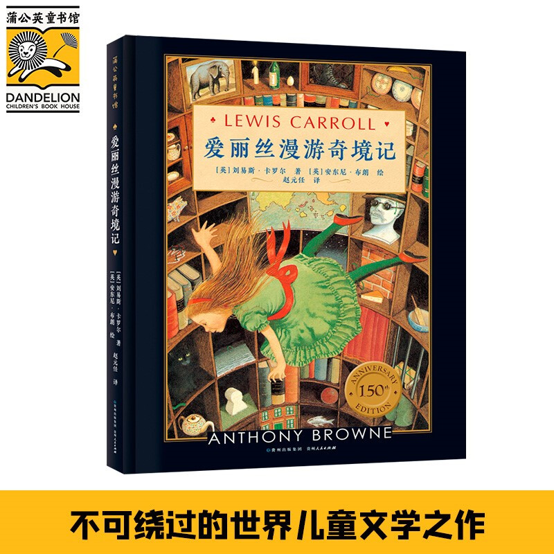 Alice in Wonderland classic children's literature book 7-10 years old, second, third, fourth and fifth grade primary school students extracurricular reading story book extracurricular reading reading extracurricular book