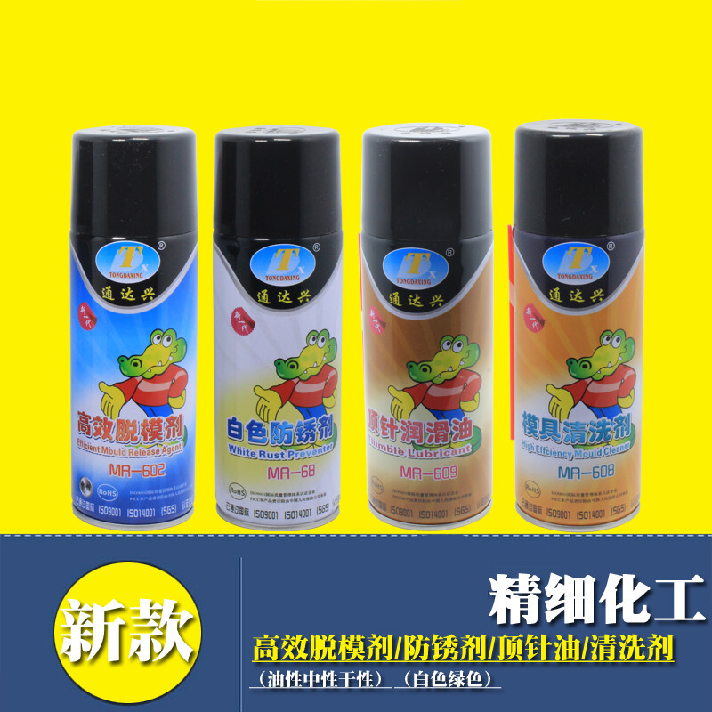Release agent oily neutral dry mold cleaning agent high temperature ejector oil injection rust inhibitor white green 450ml neutral-release agent MR-602