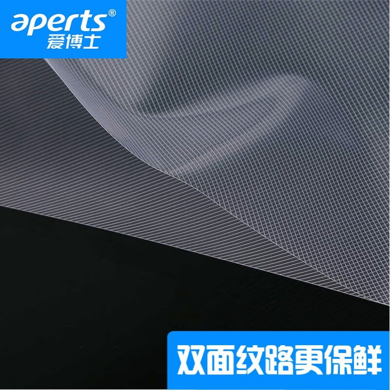 Aperts 20*25cm vacuum machine packaging bag food compression bag household double-sided textured fresh-keeping bag 50 pcs/pack
