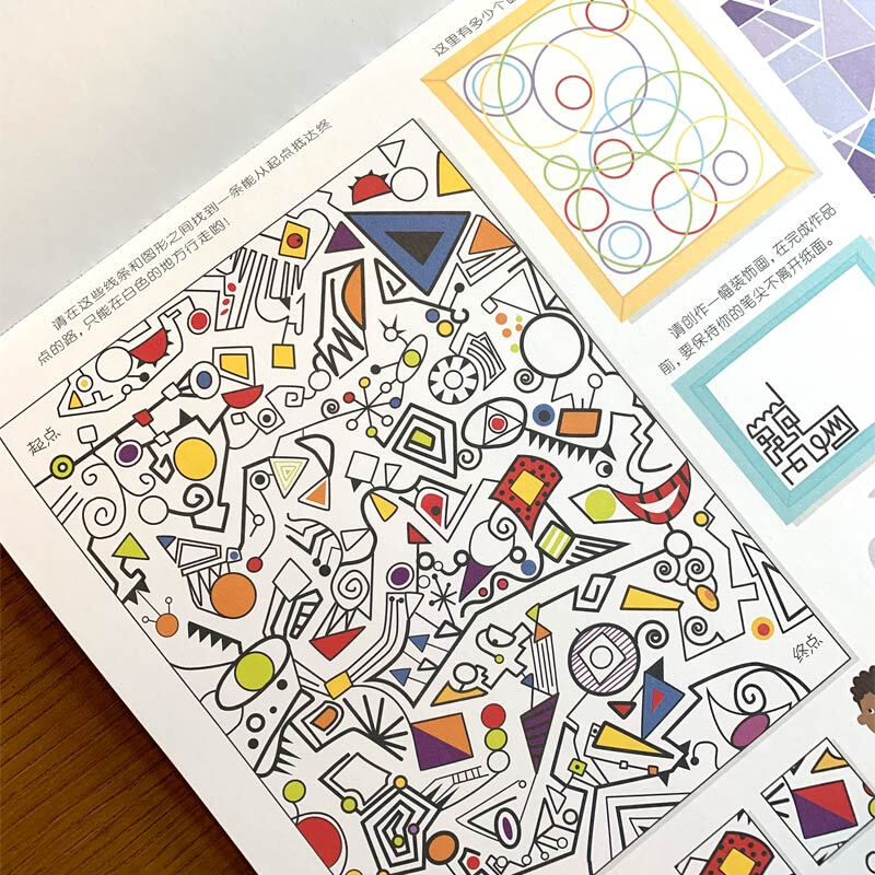 A Big Book for Children’s Brain Development, Zhuanzhuanzhuan, Maze Adventure