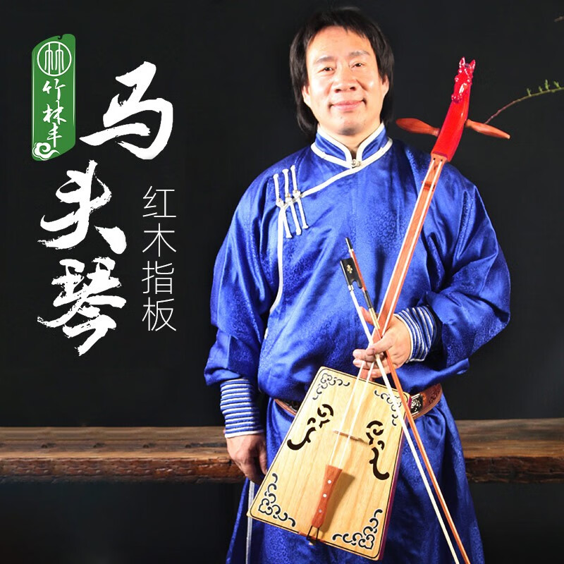 Zhu Linfeng Morinouqin musical instrument, beginner children's practice, adult examination, professional performance, stage performance, ethnic stringed instrument, adult classic, light brown + piano learning gift pack