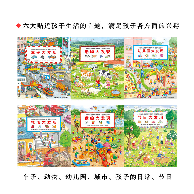 1-4 years old children's concentration training game picture book Baby Concentration 1000 Point Reading Edition, 6 volumes in total, car discovery, animal transportation, festival kindergarten picture book, vision discovery picture book, tear-resistant board book, supports old version of Little Monkey Pipi point reading pen