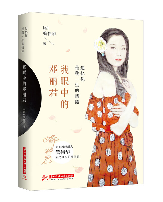 Remembering you is the passion of my life. Teresa Teng in my eyes