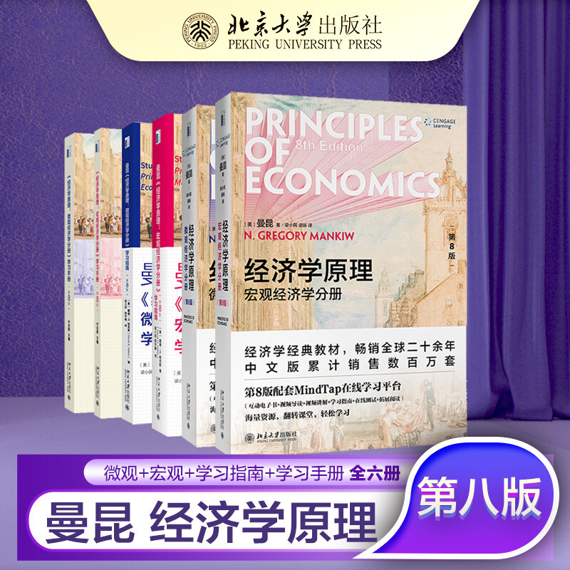 Principles of Economics (8th Edition) Mankiw Principles of Economics Microeconomics Macroeconomics Textbook Study Guide Study Manual 6 volumes in total