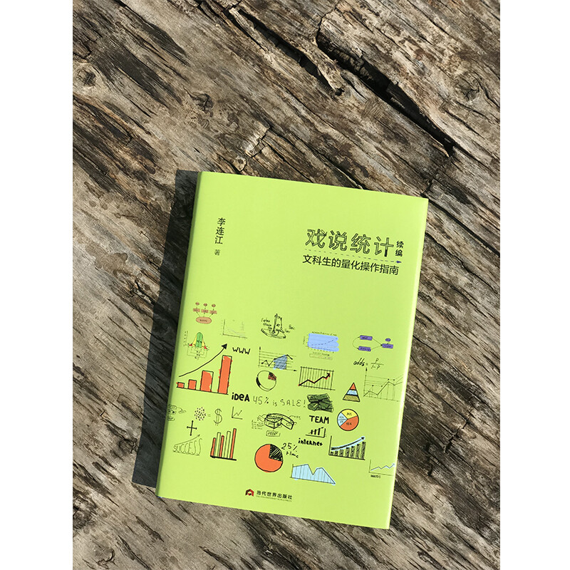 Continuation of Joking about Statistics: Quantitative Operation Guide for Liberal Arts Students