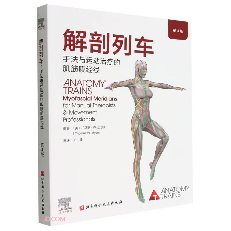 Anatomy Train (4th Edition) Myofascial Meridians for Manipulation and Exercise Therapy New 4th Edition Anatomy Reference Book Beijing Science and Technology Press