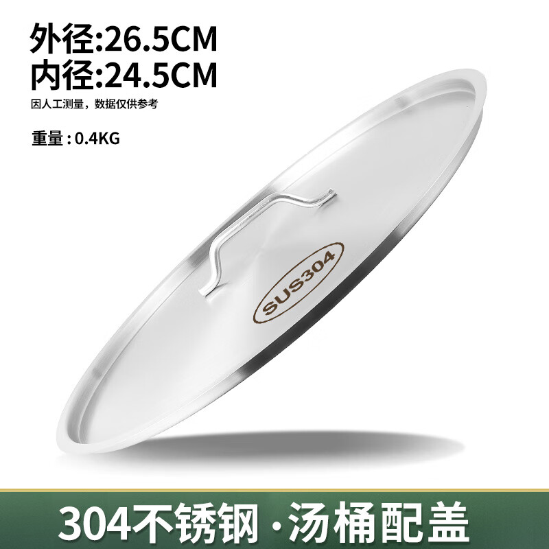 Huili's extra thick 304 stainless steel bucket lid sold separately, thickened round flat lid, dustproof multi-purpose soup bucket lid for juice pot, 25cm, suitable for pots with inner diameter, 304 steel, extra thick 304 steel