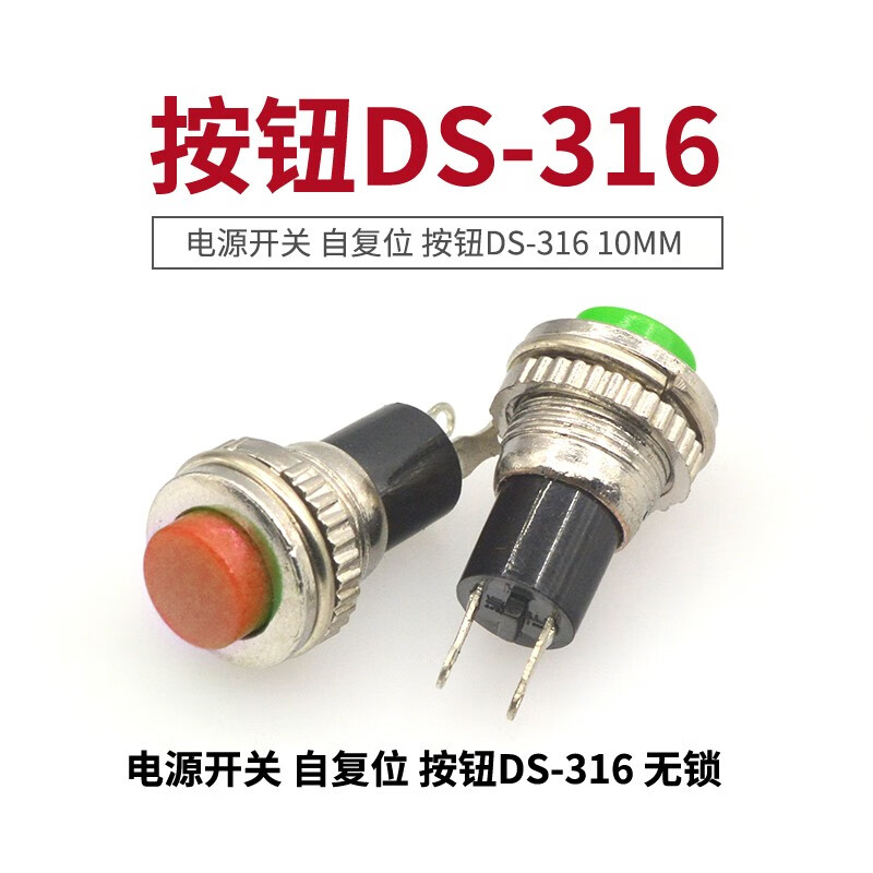 TaoTimeClub power switch self-reset button DS-316 10MM red and green upper wire lock-free switch lock-free switch 10MM green (2 pieces)
