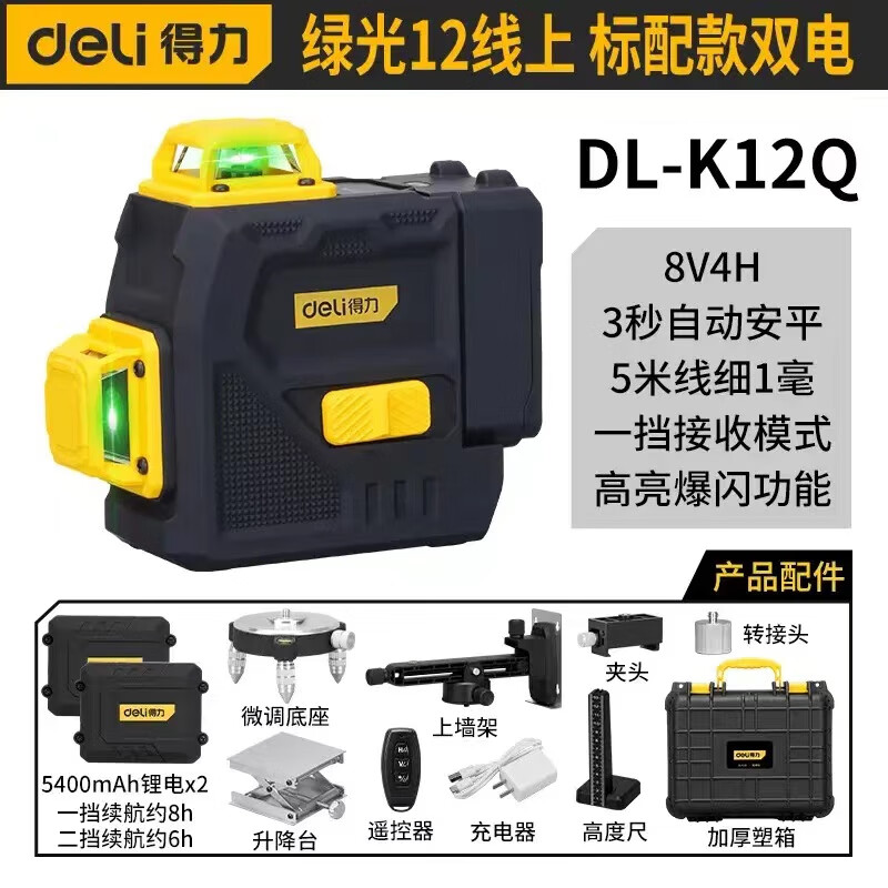 Deli level 12-line green light 16-line high-precision infrared wall-mounted meter ground-mounted outdoor strong light laser level 12-line green light wall-mounted meter dual-power upper level