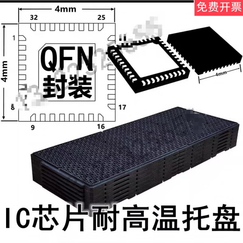 Ic turnover non-module LQFN package black plastic tray electronic component tray high temperature resistant chip chant QFN10*10 (10 pieces)