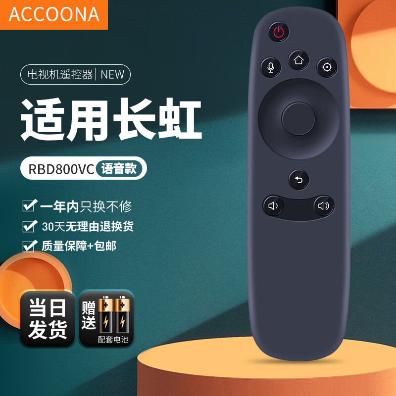 Accoona is suitable for Changhong Qike TV remote control RBD800VC voice 43Q2N 50Q2N 55Q2N60Q2N