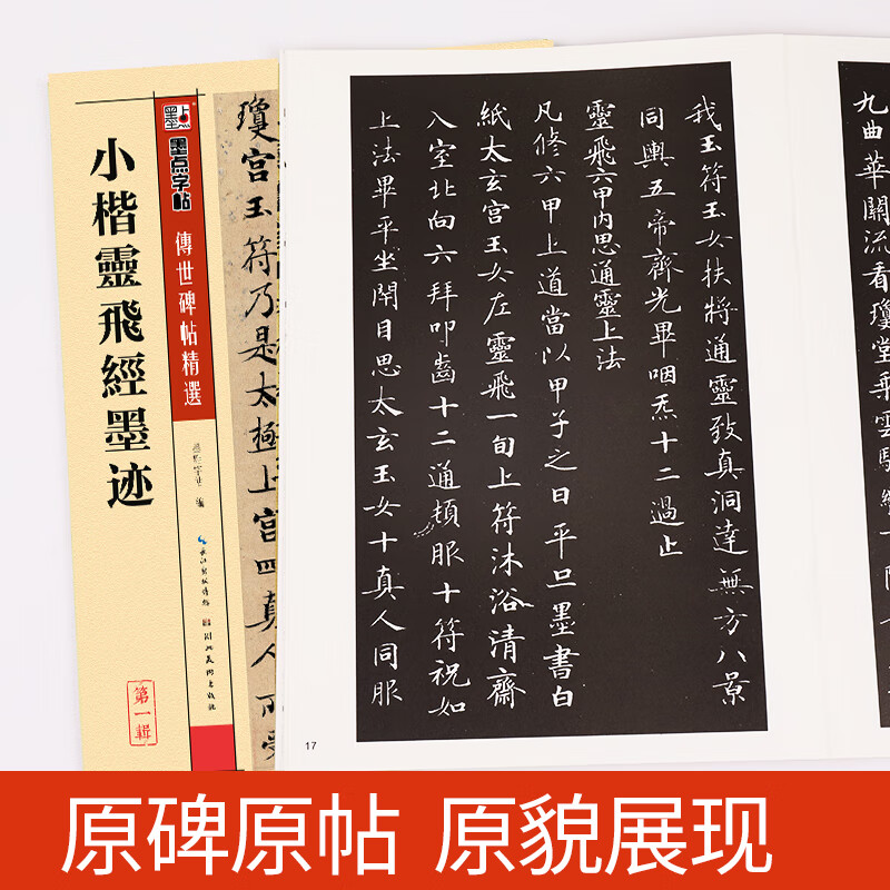 Ink dot copybook, Xiaokai Lingfei Sutra ink mark, Zhong Shaojing, Tang Dynasty Xiaokai Lingfei Sutra handed down stele inscriptions, selected simplified marginalia, small regular script stele inscriptions, ancient ink calligraphy, fountain pen hard pen copybook