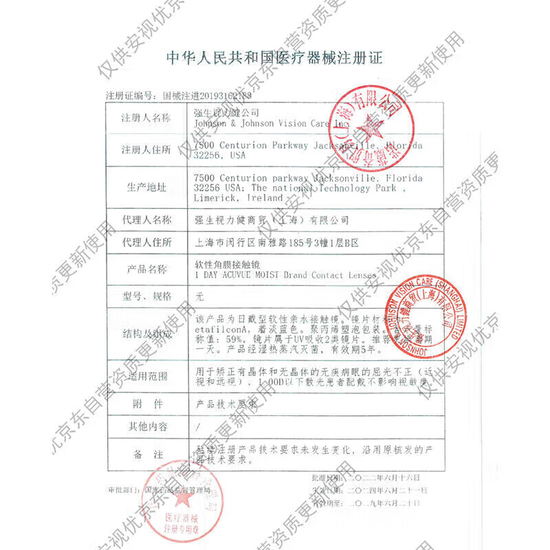 Johnson & Johnson Onvision Shuri Contact Lenses Daily Disposable 10 Pieces 300 Degrees