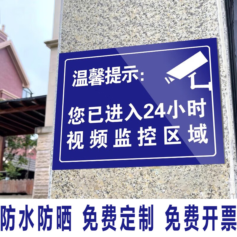 Liu Buding You have entered the surveillance prompt sign 24-hour surveillance sign warning sign video You have a surveillance area hanging Surveillance 16 (ABS) 20x30cm