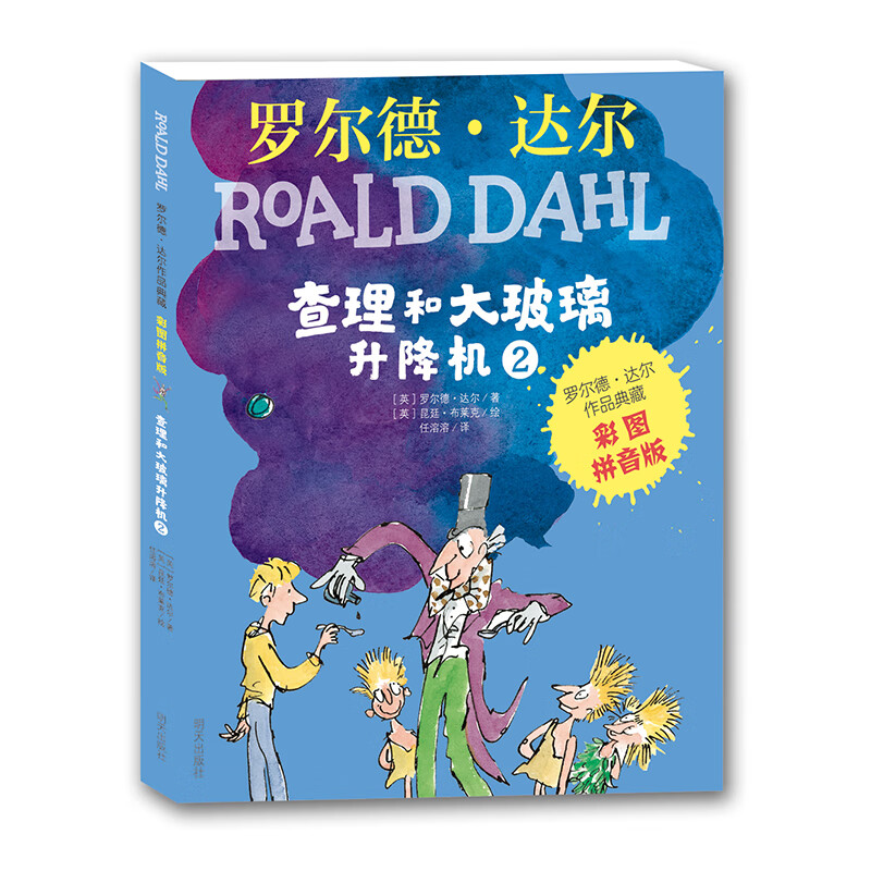 Collection of Roald Dahl's Works (Color Picture Pinyin Version for Primary 1 and Second Grade Readers) - Charlie and the Glass Elevator (3-book set) Extracurricular Reading Reading Extracurricular Books