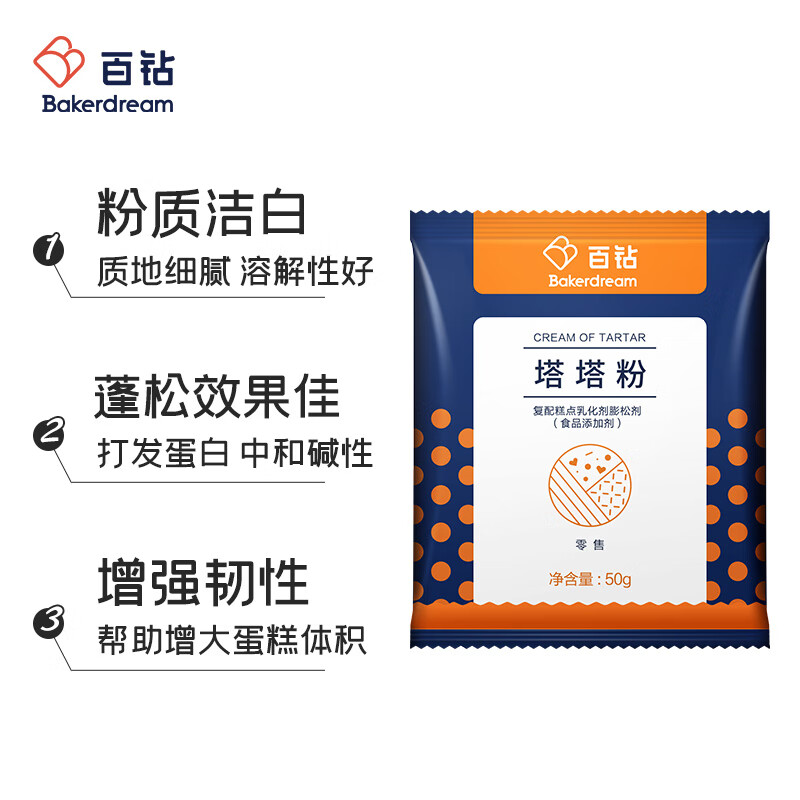 Hundred Diamond Tower Powder 50g*3 Homemade Chiffon Cake Protein Whipping Compound Pastry Leavening Agent Baking Ingredients