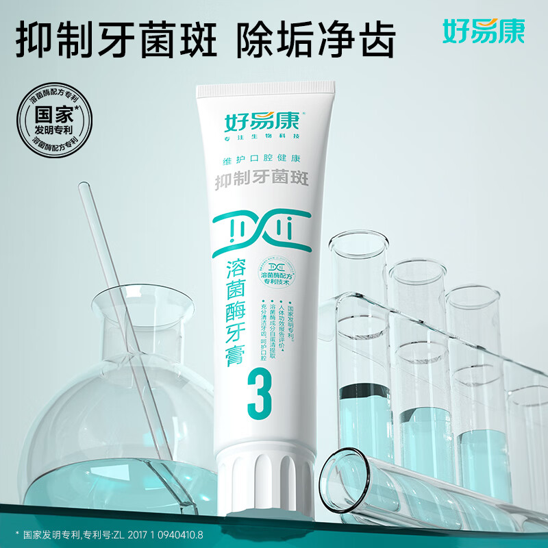 Haoyikang inhibits plaque lysozyme toothpaste, improves plaque, maintains gums, freshens and strengthens teeth No. 3 120g/tube